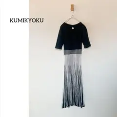 KUMIKYOKU クミキョク　組曲　ニットワンピース　サイズ2
