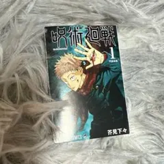 豆ガシャ本 「週刊少年ジャンプ ジャンプコミックスコレクション」03 呪術廻戦