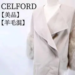 CELFORD バリエーションショートコート セルフォード　ボアジャケット 楽天市場】【即日出荷】(セール50%OFF) CELFORD セルフォード