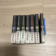 あさきゆめみし 全7巻セット　講談社文庫のサムネイル
