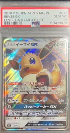 2026年最新】イーブイgx hr psa10の人気アイテム - メルカリ