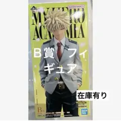 在庫有　Ｂ賞 爆豪勝己　僕のヒーローアカデミア ヒロアカ 一番くじ 紡がれる想い