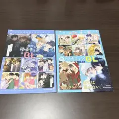 冬のゆるキュンBLフェア 小冊子 2022-2023 2025-2026