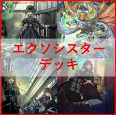 遊戯王 デッキ エクソシスター デッキ カルマエル - メルカリ