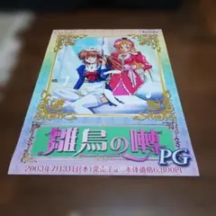 雛鳥の囀　(M200-24)