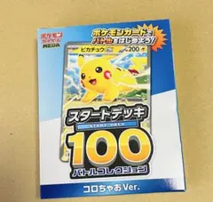 ポケモンカード ピカチュウEX スタートデッキ100