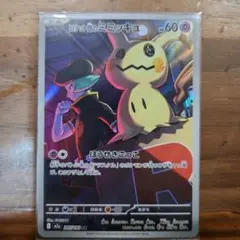 ロケット団のミミッキュ AR 205/193 HP60 ポケモンカード