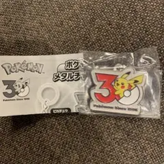 ポケモン 30周年 メタルチャームマスコット ピカチュウ