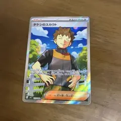 タケシのスカウト SR SV9 バトルパートナーズ 123/100