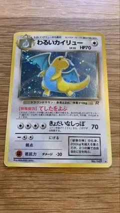 2026年最新】わるいカイリュー 旧裏の人気アイテム - メルカリ