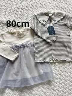 ホワイト・ストライプ襟付きカットソーとチュール付きトップスセット 80cm