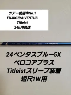 2026年最新】24ベンタスブルー タイトリストの人気アイテム - メルカリ