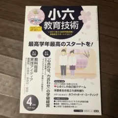 小六教育技術　2014年4月