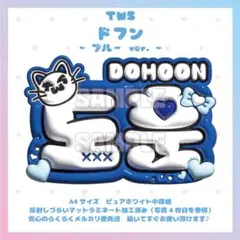 2025年最新】tws ドフン ネームボードの人気アイテム - メルカリ