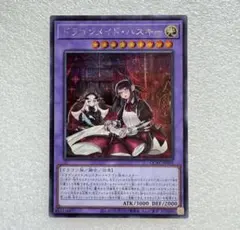 遊戯王 ドラゴンメイドハスキー (イラスト違い・通常) シク各1枚セット