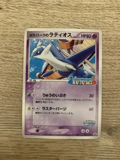 2025年最新】ポケパークのラティオスの人気アイテム - メルカリ