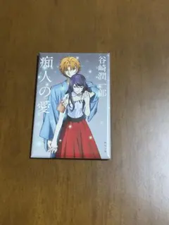 文スト 角川 缶バッジ 谷崎 潤一郎