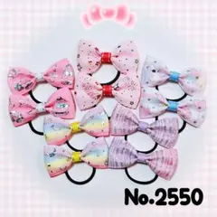 2550　キラキラ　キッズリボン　ヘアゴムセット　ヘアアクセサリー　髪ゴム　子供
