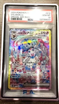 ス*認様 高騰中ニンフィアex SAR 【PSA10】マグネットローダー付き