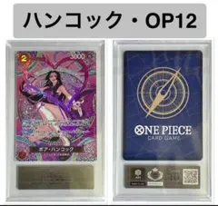 【ARS 10】ボア・ハンコックSP ワンピースカード 神の島の冒険　鑑定書付き