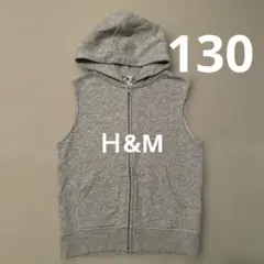 H＆M 裏フリース ベスト グレー 130cm