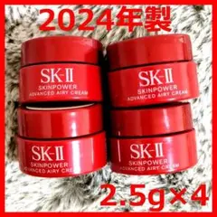 【新品】SK-II スキンパワーアドバンスト エアリー クリーム 2.5ｇ×4個
