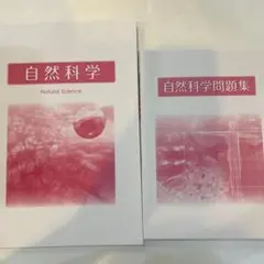 公務員試験 自然科学 テキスト+問題集