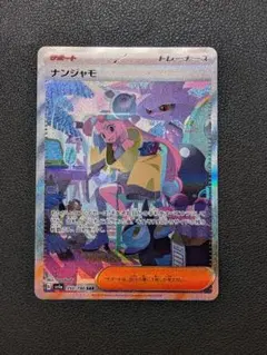 2026年最新】ナンジャモ サポートの人気アイテム - メルカリ