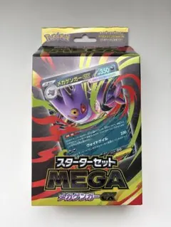 【新品】MEGA スターターセットMEGA メガゲンガーex