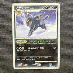 ポケモンカード　ブラッキー ★ 拡張パック 月光の追跡 DP4 DPBP#164