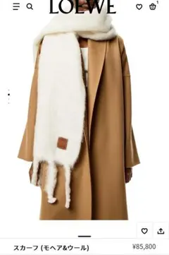 LOEWE モヘア&ウール スカーフ