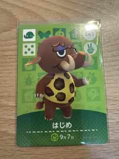 はじめ　あつ森・あつまれどうぶつの森・アミーボ・amiiboカード