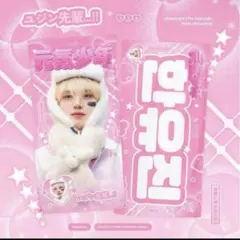 2025年最新】ZeroBaseone ユジン スローガンの人気アイテム - メルカリ