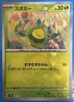 スボミー モンスターボールミラー