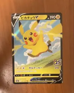 2026年最新】ピカチュウv 25thの人気アイテム - メルカリ