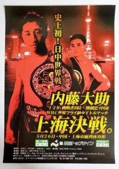 2025年最新】内藤大助の人気アイテム - メルカリ