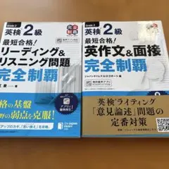 英検2級 完全制覇シリーズ 2冊セット