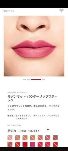 SHISEIDO モダンマット パウダーリップスティック 517のサムネイル