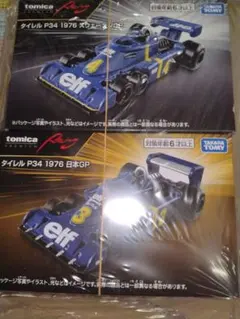 トミカプレミアムRacing　タイレルP34新品未開封2台まとめ売り!完全未開封
