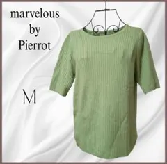 美品 マーベラスバイピエロ 黄緑 薄手 リブニット 半袖 着回し