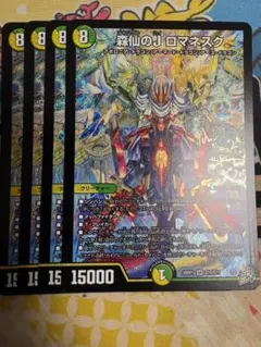 4枚 森仙の Jロマネスク 1