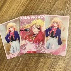 ルビー 推しの子 カード ウエハース 2種 3枚 セット