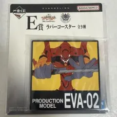 一番くじ 30thAnniversaryエヴァンゲリオン EVA-02 ラバー