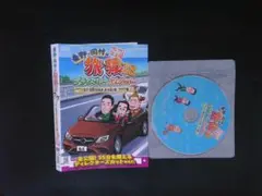 東野・岡村の旅猿18 プライベートでごめんなさい…スペシャルお買得版