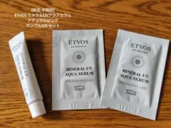【未開封】ETVOS ミネラルUVアクアセラム ナチュラルピンク サンプル3点