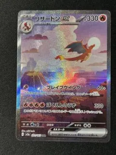 ポケモンカードゲーム　リザードンex sar ポケモンカード151 151