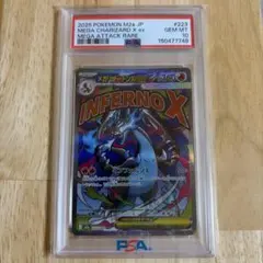 【PSA10】メガリザードンXex MA MEGA ハイクラスパック