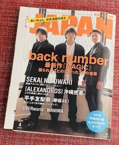 ROCKIN'ON JAPAN 2019年4月号