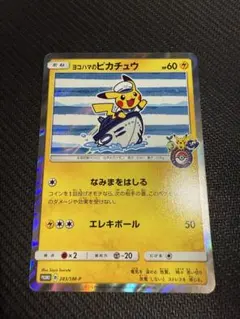 2025年最新】ヨコハマのピカチュウの人気アイテム - メルカリ