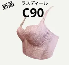 ラスディールリフトアップ ラスディール リフトアップブラ